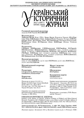 Український історичний журнал 2011 №02