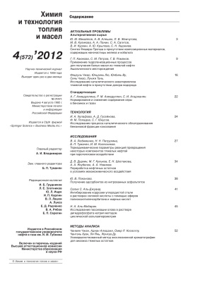 Химия и технология топлив и масел 2012 №04