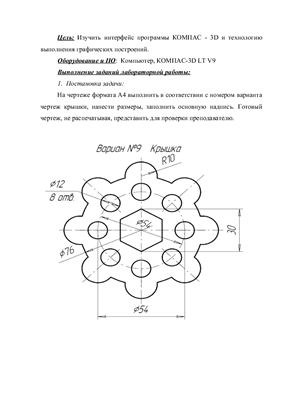 Геометрические построения в КОМПАС - 1 лабораторная, вариант №9