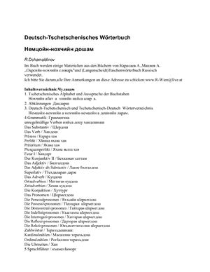 Dchamaldinov R. Deutsch-Tschetschenisches Wörterbuch. Немцойн-нохчийн дошам