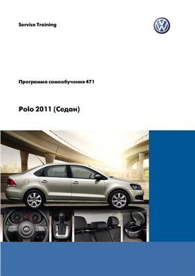 Автомобиль VW Polo 2011