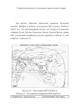Энергетический расчет спутникового канала Алматы-Атырау