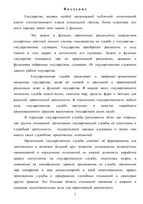 Курсовая работа по теме Специфика развития государственной гражданской службы в субъектах Российской Федерации