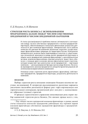 Вестник Санкт-Петербургского университета. Менеджмент 2012 №03