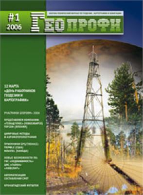 Геопрофи 2006 №01