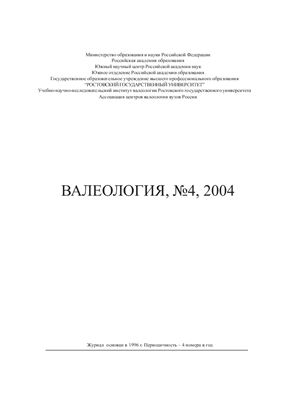 Валеология 2004 №04