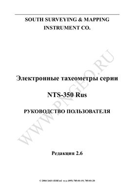 Электронные тахеометры серии NTS-350 Rus. Руководство пользователя