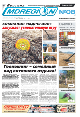 Вестник МДРегион 2016 №08 Апрель