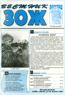Вестник ЗОЖ 2007 №13
