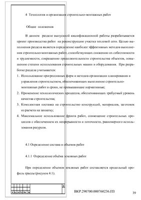 Дипломный проект. Реконструкция системы теплоснабжения жилых кварталов г. Хабаровска