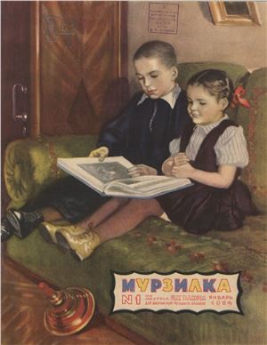 Мурзилка 1954 №01