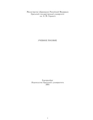 Попов Л.Д. Введение в теорию, методы и экономические приложения задач о дополнительности