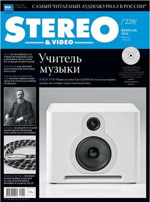 Stereo & Video 2014 №02 (228)