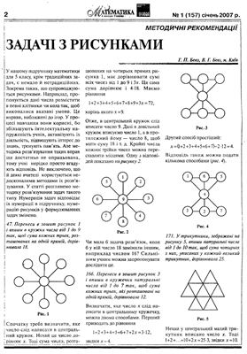 Математика в школах України 2007 №01 (157)