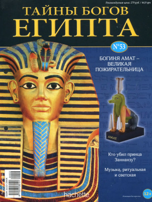 Тайны богов Египта 2014 №53