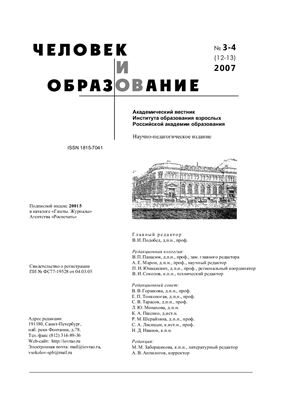 Человек и образование 2007 №03-04. Cпецвыпуск: К 100-летию Б.Г. Ананьева