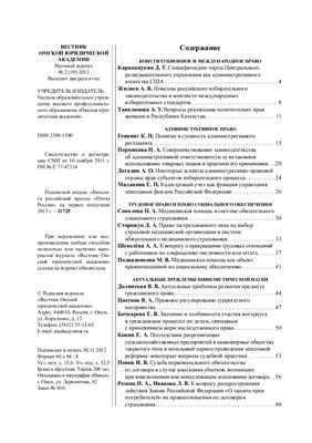 Вестник Омской юридической академии 2012 №02 (19)