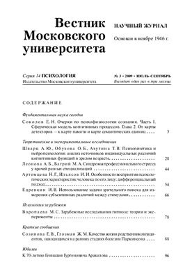 Вестник Московского университета. Серия Психология 2009 №03