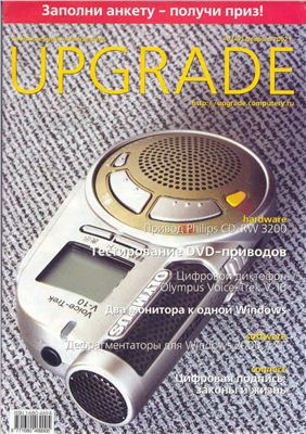 Upgrade 2002 №09 (047)