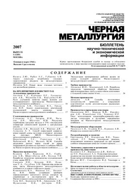 Черная металлургия 2007 №01