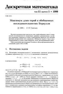 Дискретная математика 1999 №01 Том 11