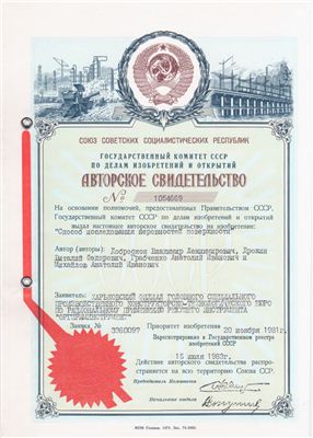 Способ исследования неровностей поверхности: А.с. 1054669 СССР