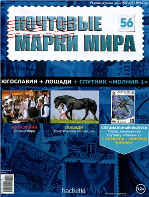 Почтовые марки мира 2015 №56