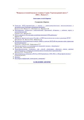 Вопросы атомной науки и техники. Серия Термоядерный синтез 2004 №01