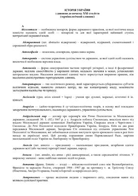 Словник термінів з Історії України
