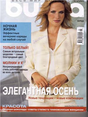 Burda 2003 №09 сентябрь