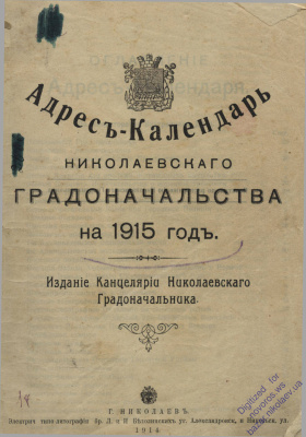 Адрес-календарь Николаевского градоначальства на 1915 год