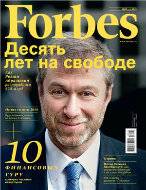 Forbes 2013 №09 сентябрь (Россия)