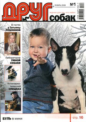 Друг. Журнал для любителей собак 2008 №01