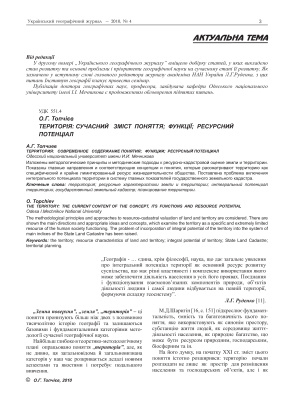 Український географічний журнал 2010 №04