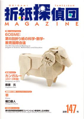 Origami Tanteidan Magazine 2014 №147