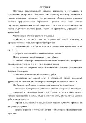 Отчёт по производственной практике - Владимирский хлебокомбинат