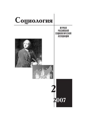 Социология 2007 №02