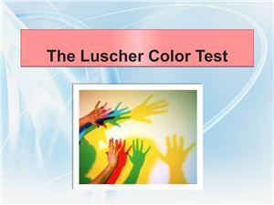 The Luscher Color Test (Тест Люшера)