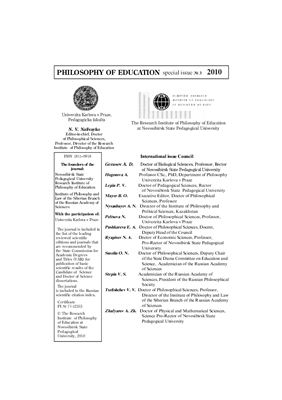 Философия образования 2010 №03 Специальный выпуск