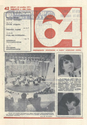 64 - Шахматное обозрение 1975 №42 (381)