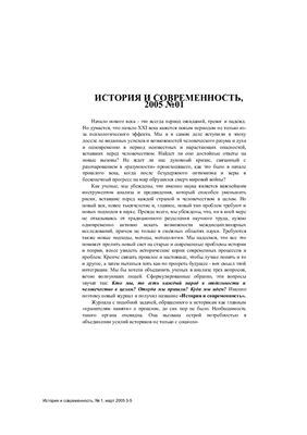 История и современность 2005 №01