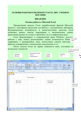 Основы работы в Microsoft Excel 2007