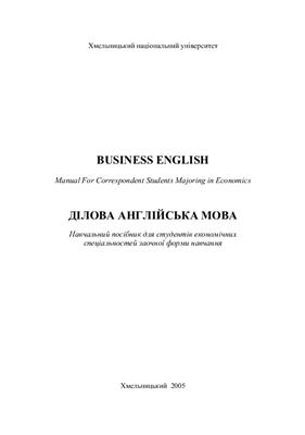 Люлькун Н.А. Business English (Ділова англійська мова)