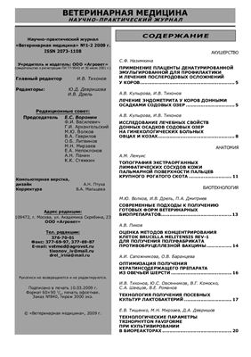 Ветеринарная медицина 2009 №01-02