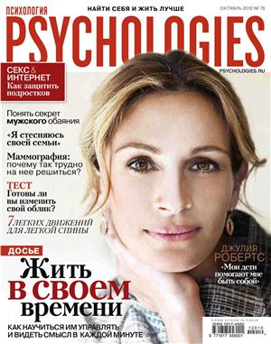 Psychologies 2012 №78 октябрь