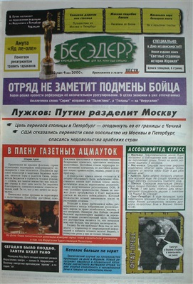 Бесэдер? 2000 №18 (460)