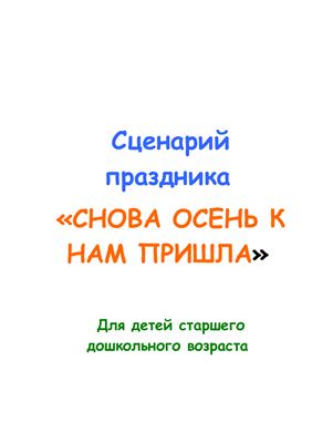 Музыкальная гостиная - Осень в гости к нам пришла