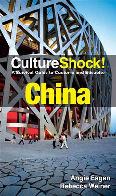 Eagan A., Weiner R. Culture Shock! China: A Survival Guide to Customs and Etiquette