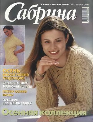 Сабрина 2001 №08