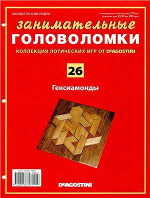 Занимательные головоломки 2013 №26